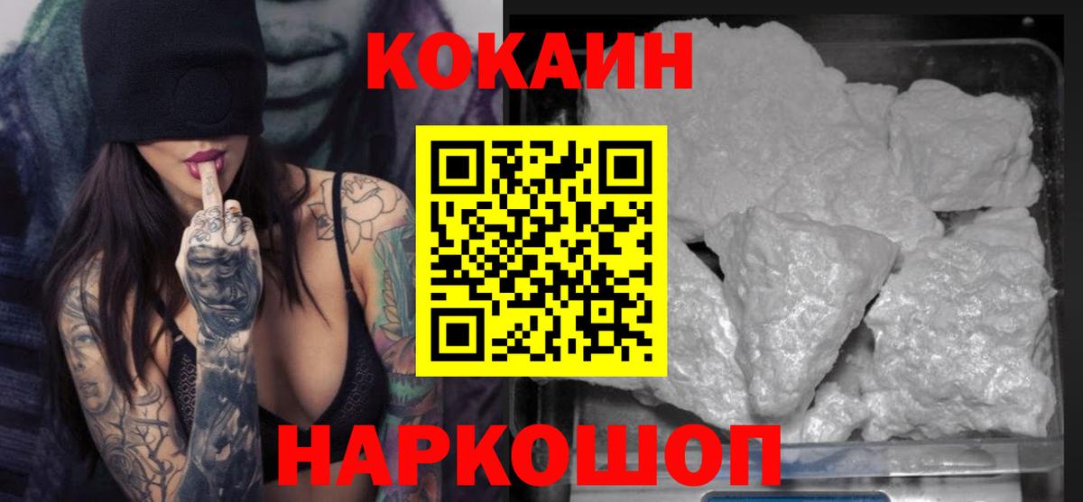Cocaine VHQ  КОКАИН Fish Scale  Вход с VPN  Нижнекамск 