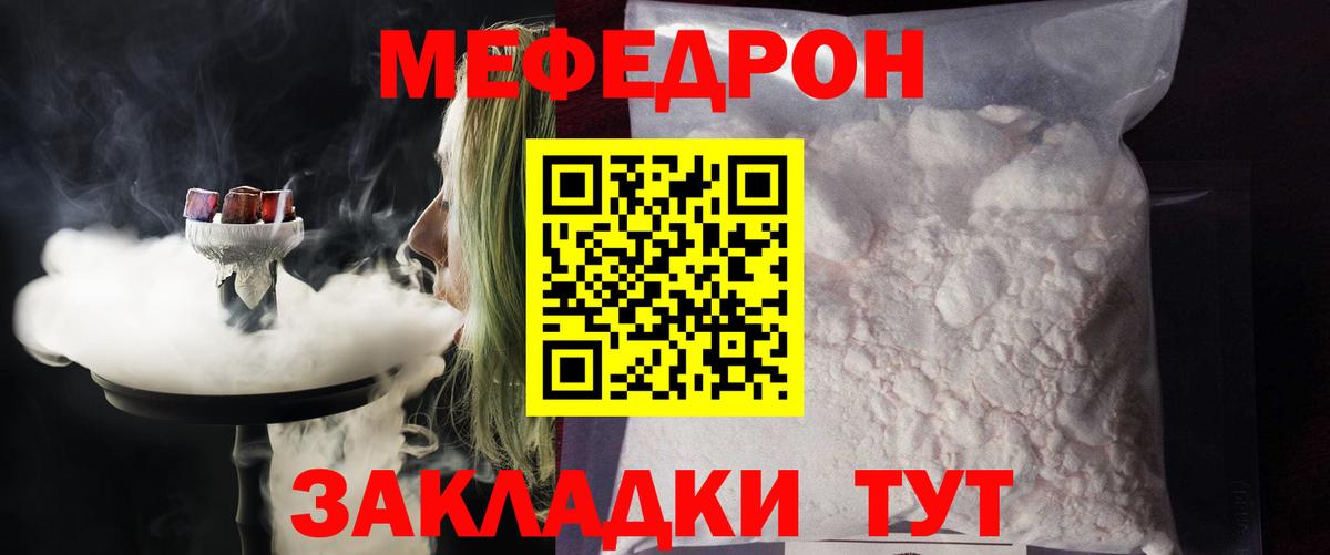 Меф мяу мяу мука Нижнекамск